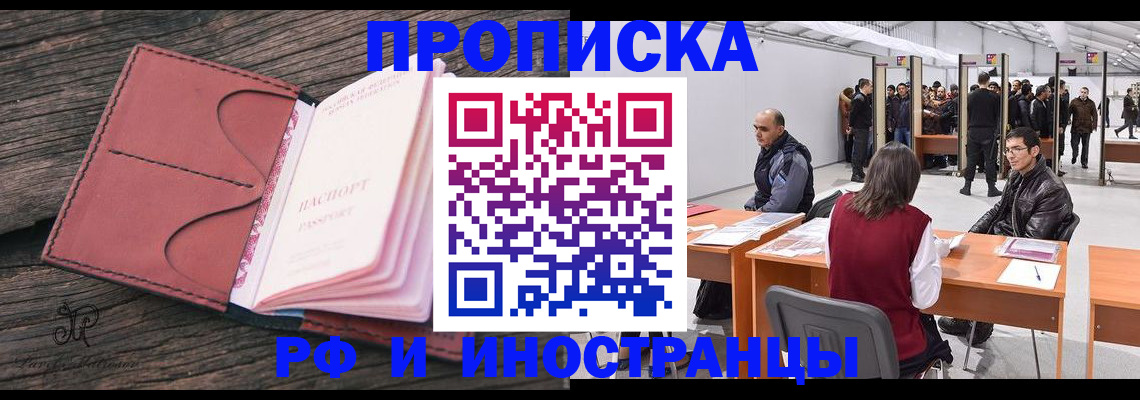 временная регистрация для школы в Иваново